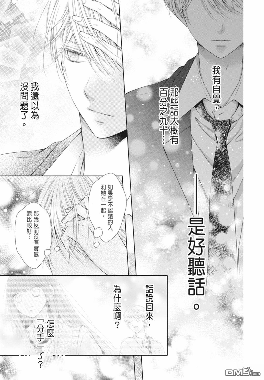 你好，纯真之人 第5话 第81页