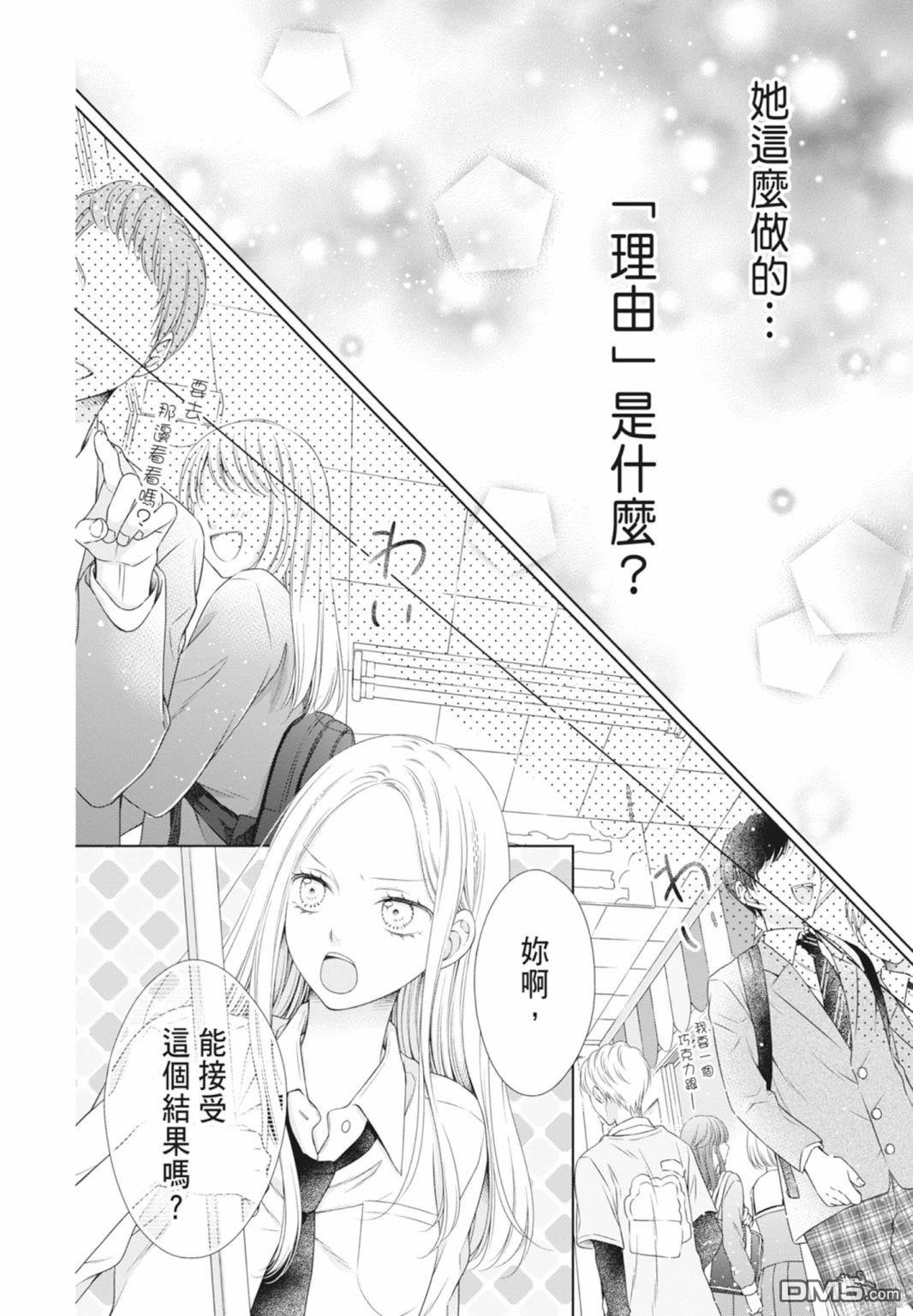 你好，纯真之人 第5话 第82页