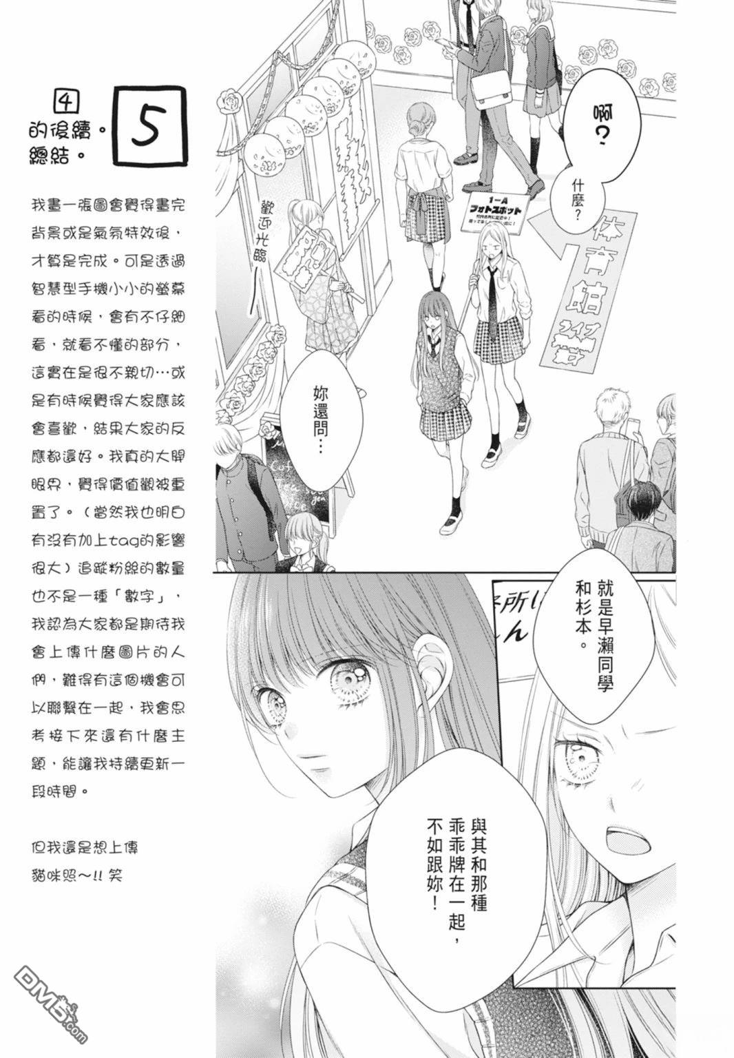 你好，纯真之人 第5话 第83页