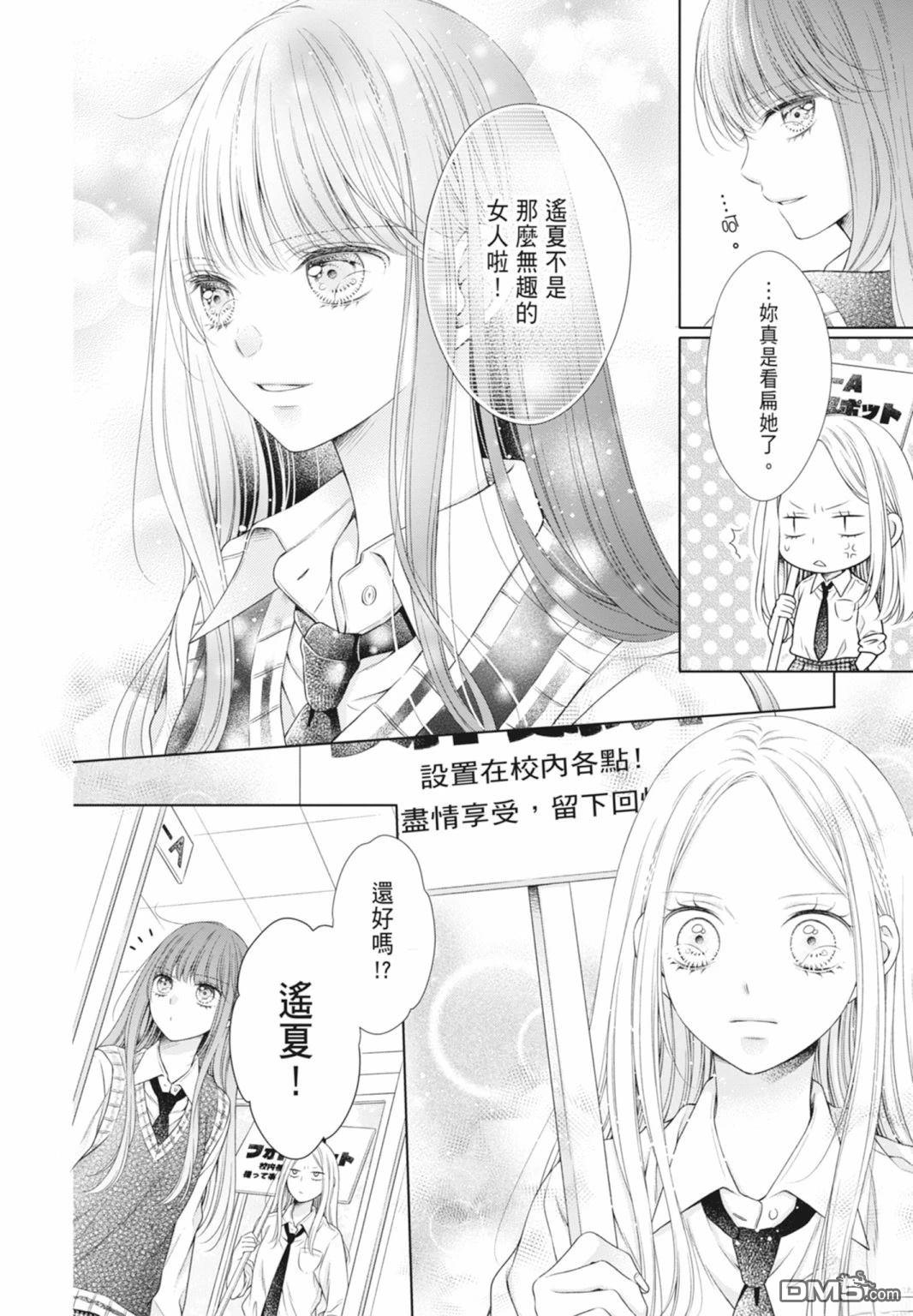 你好，纯真之人 第5话 第84页