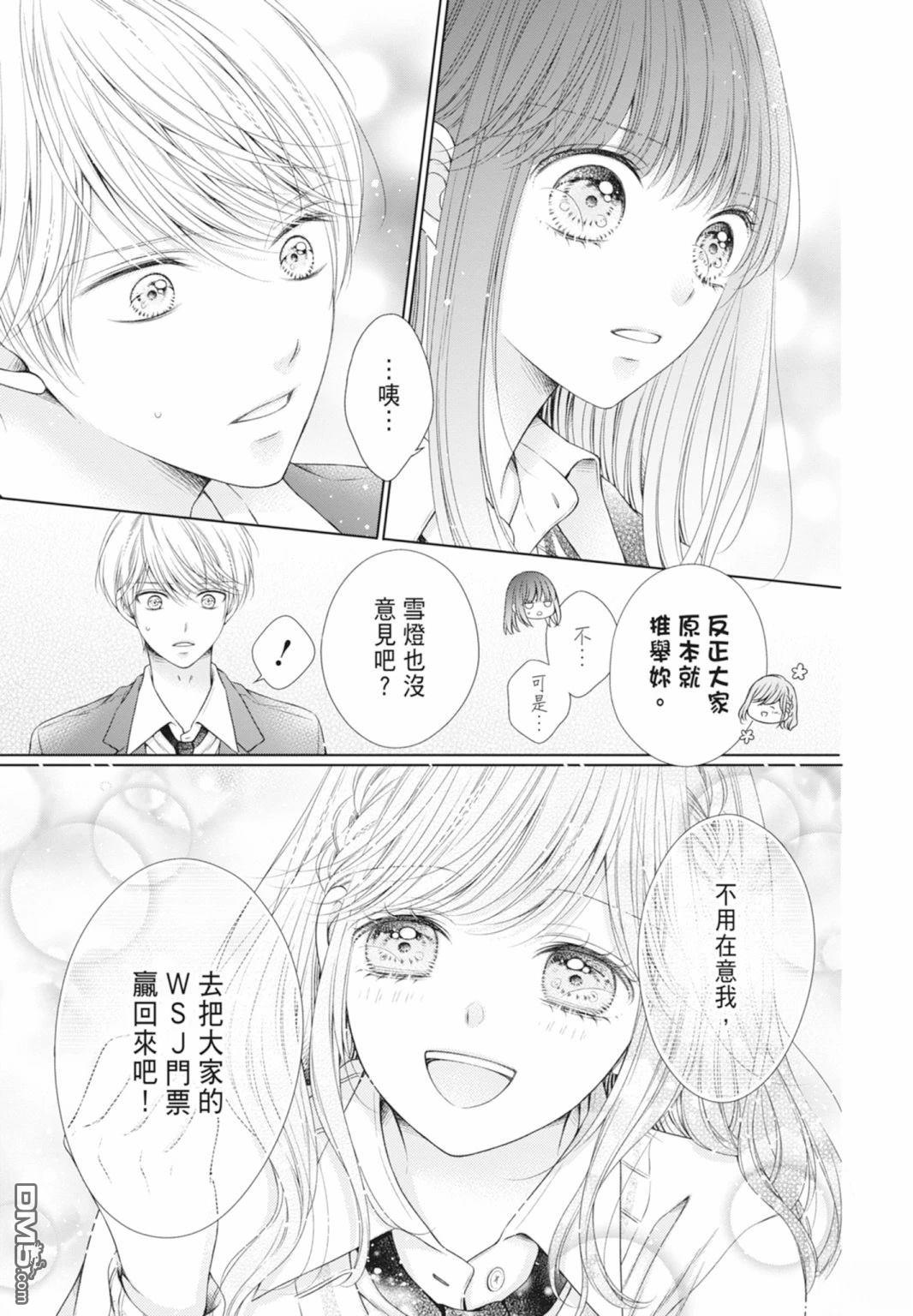 你好，纯真之人 第5话 第87页