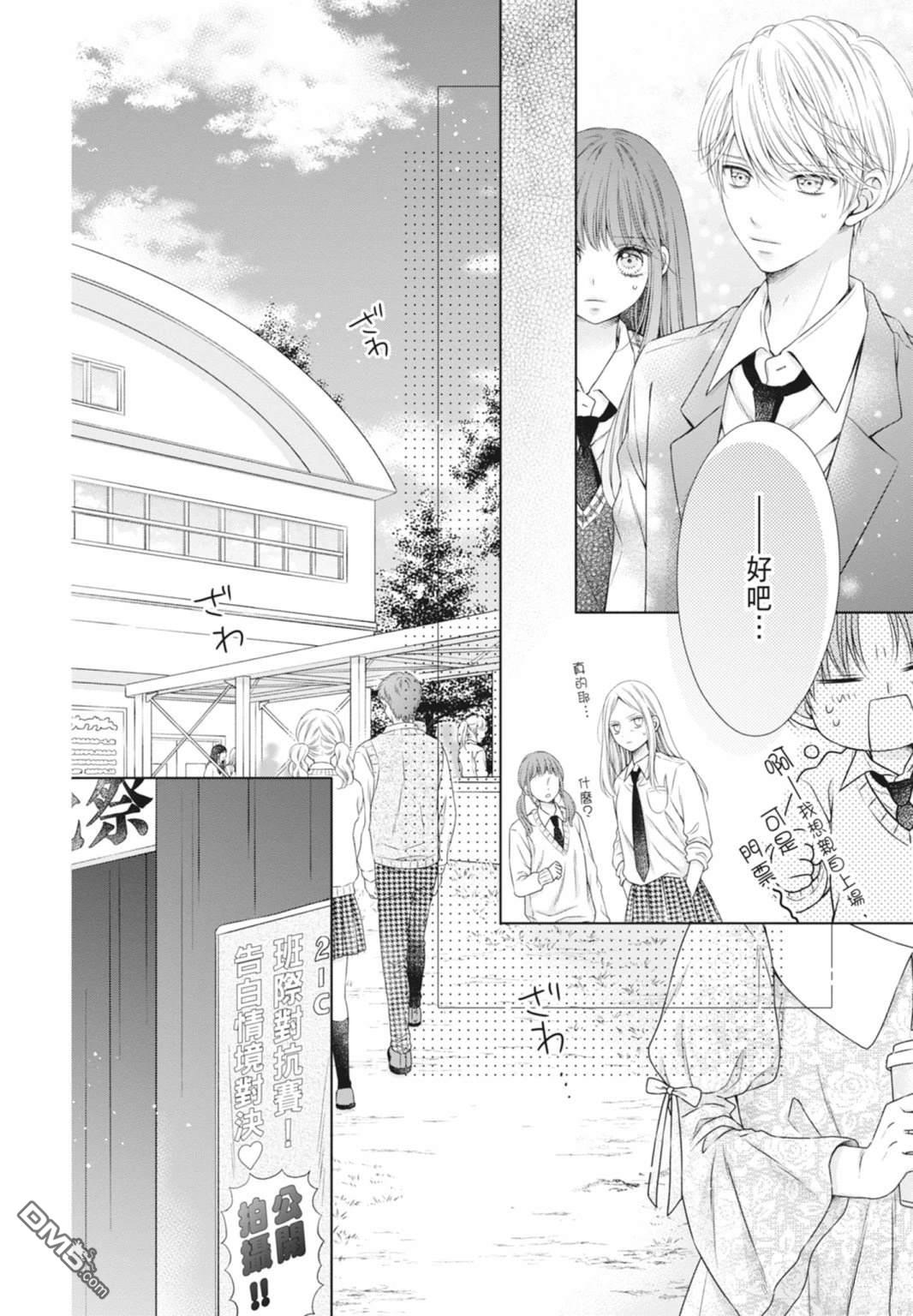 你好，纯真之人 第5话 第88页