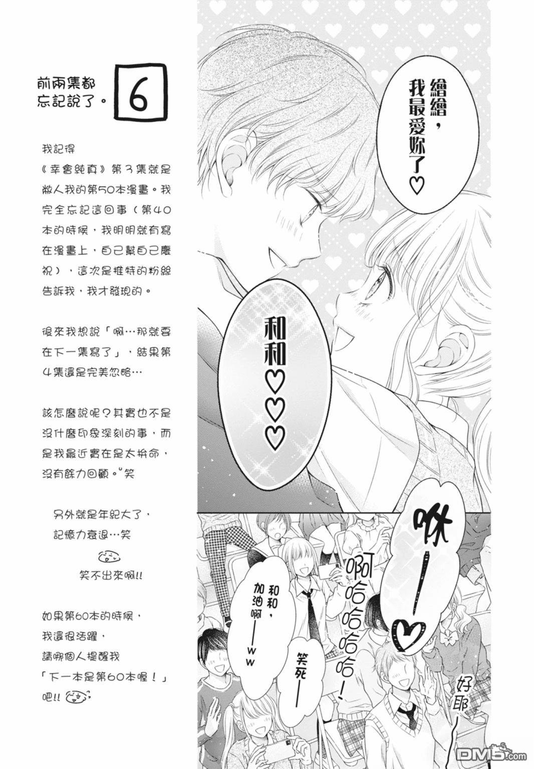 你好，纯真之人 第5话 第89页