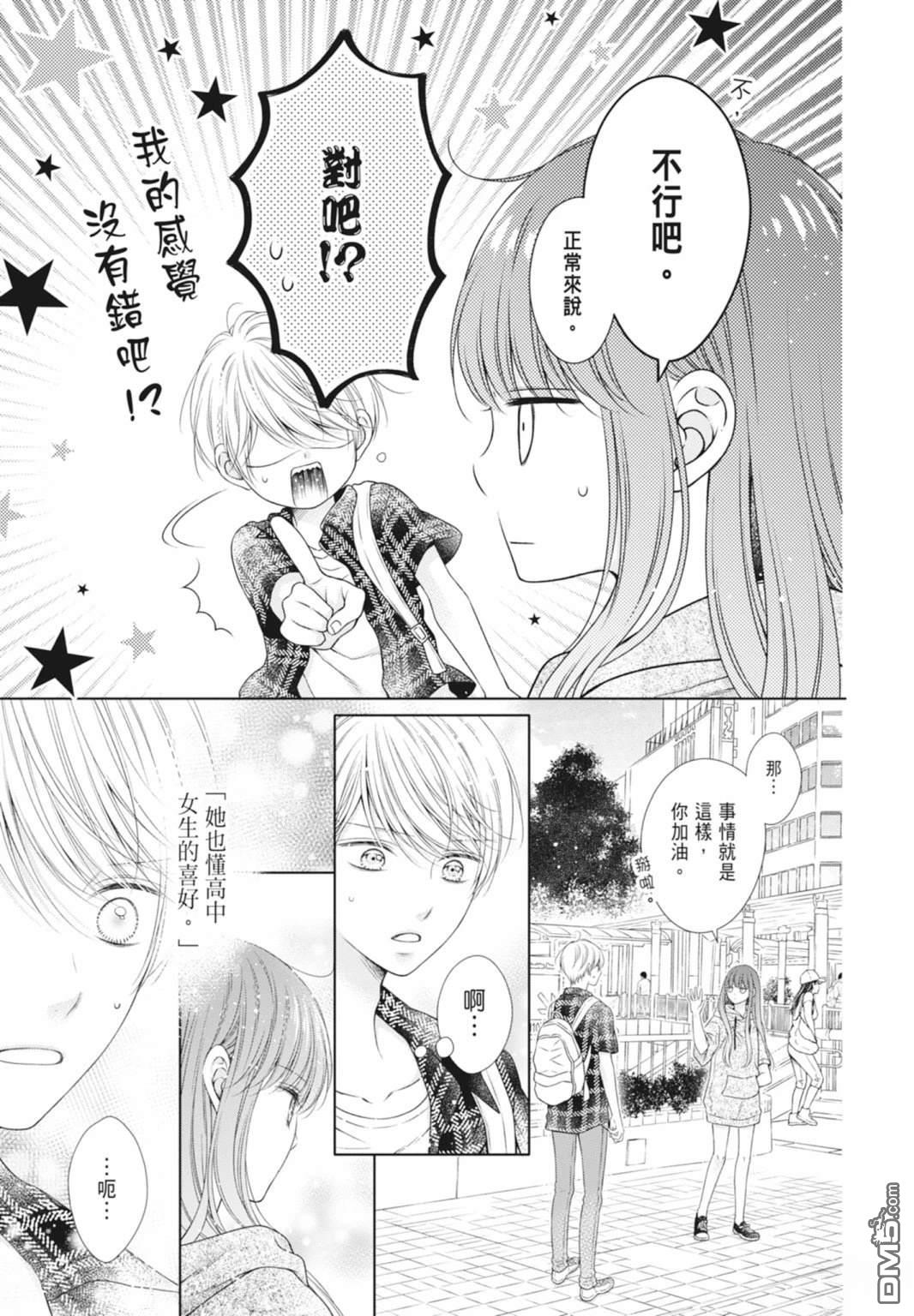 你好，纯真之人 第5话 第9页