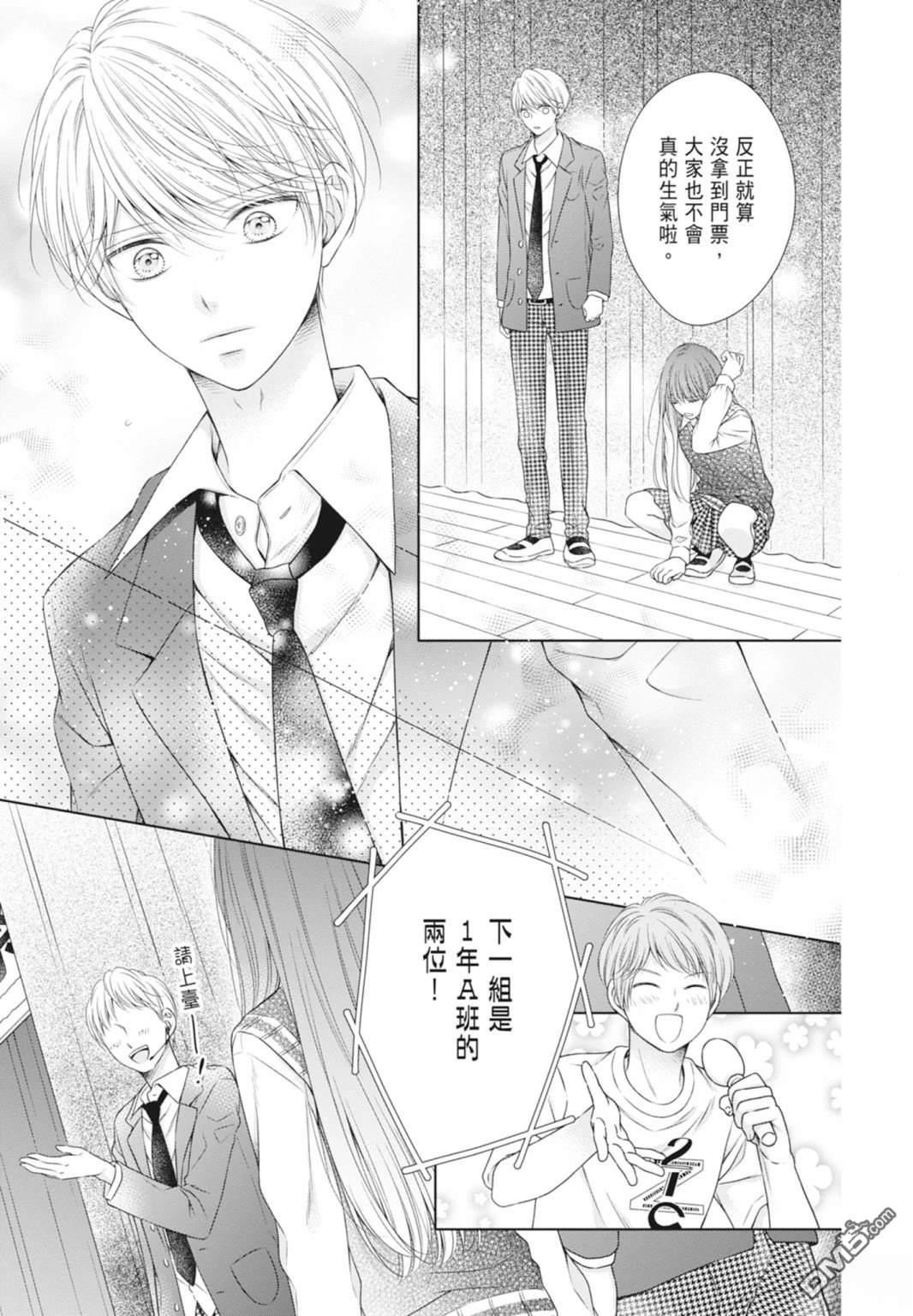 你好，纯真之人 第5话 第91页