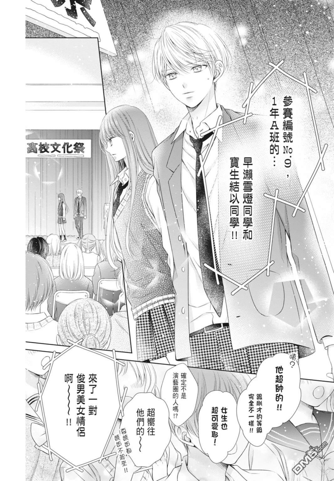 你好，纯真之人 第5话 第92页