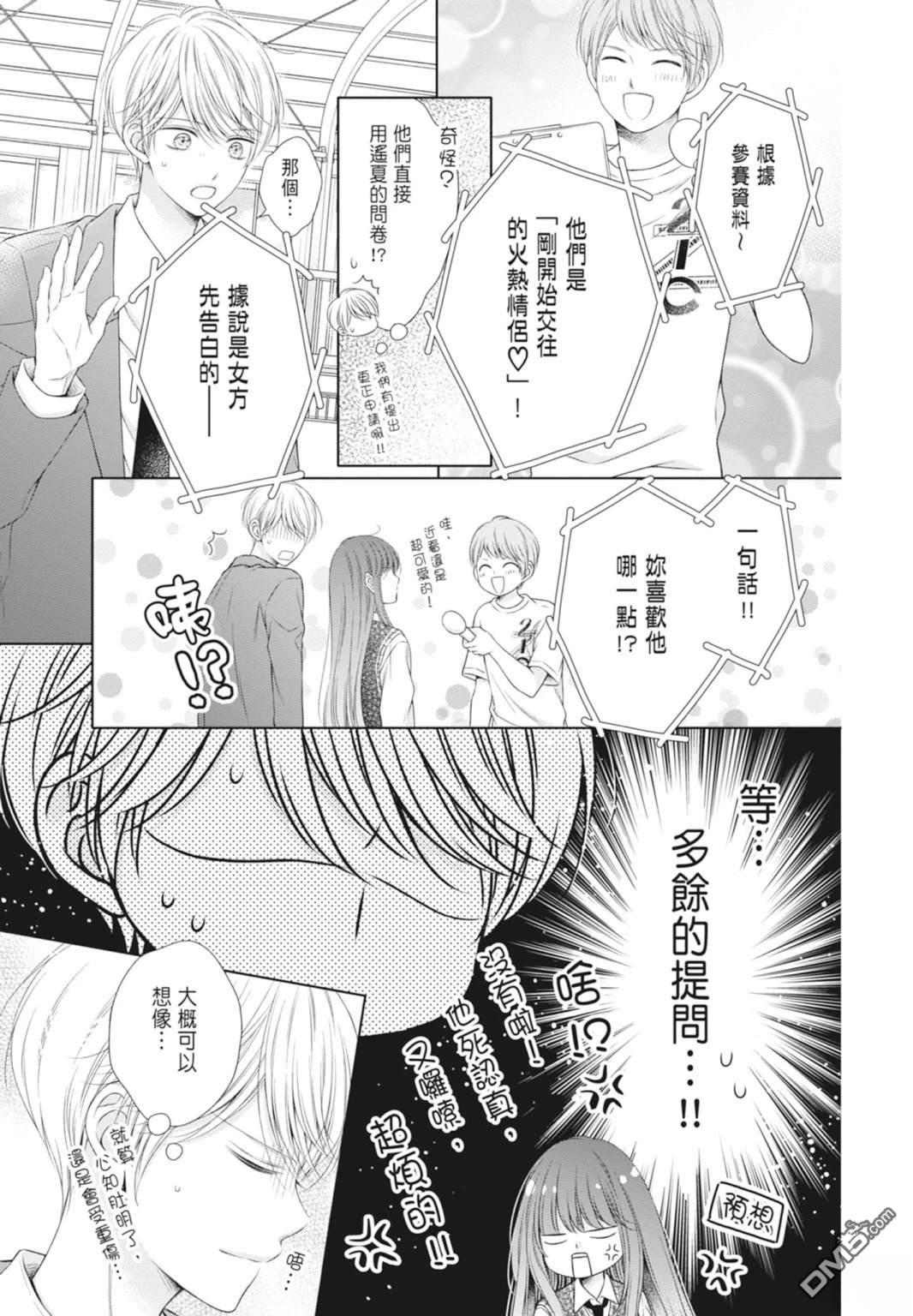 你好，纯真之人 第5话 第93页