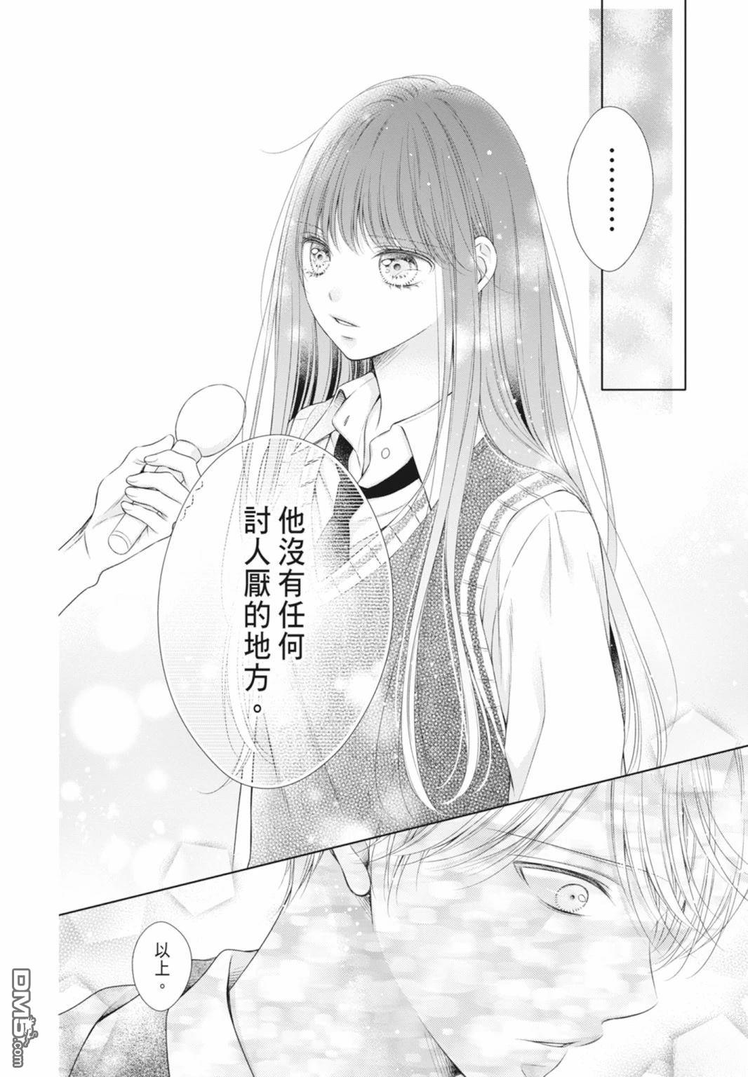 你好，纯真之人 第5话 第94页