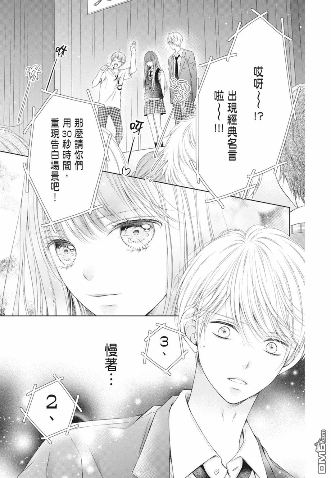 你好，纯真之人 第5话 第95页