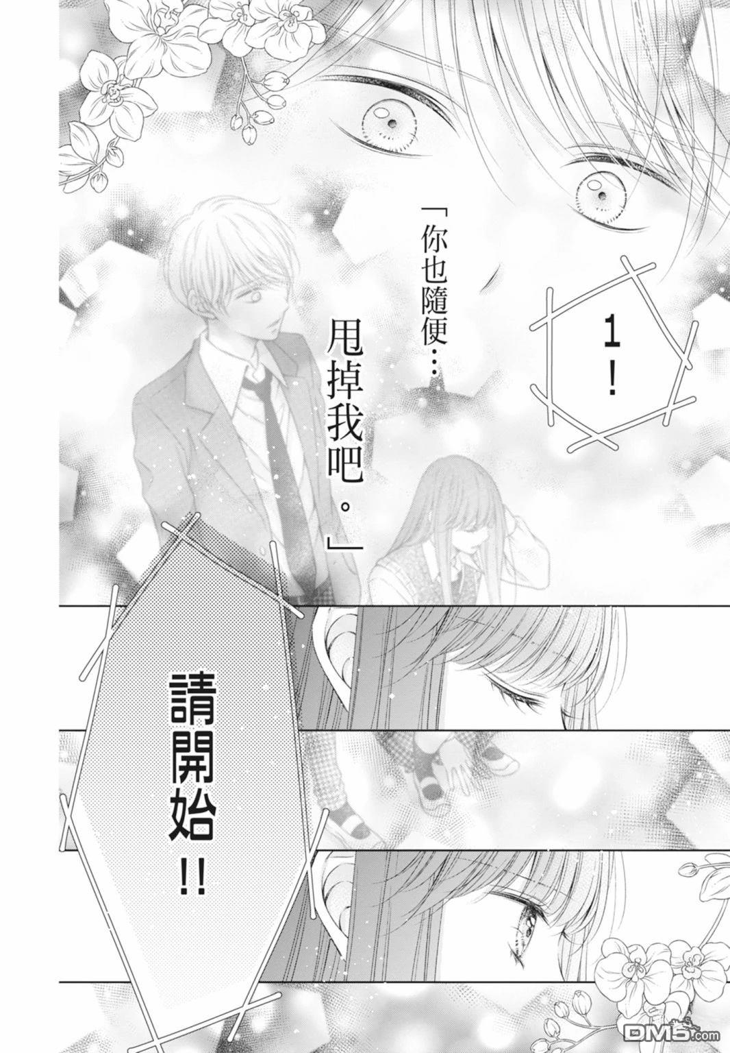 你好，纯真之人 第5话 第96页
