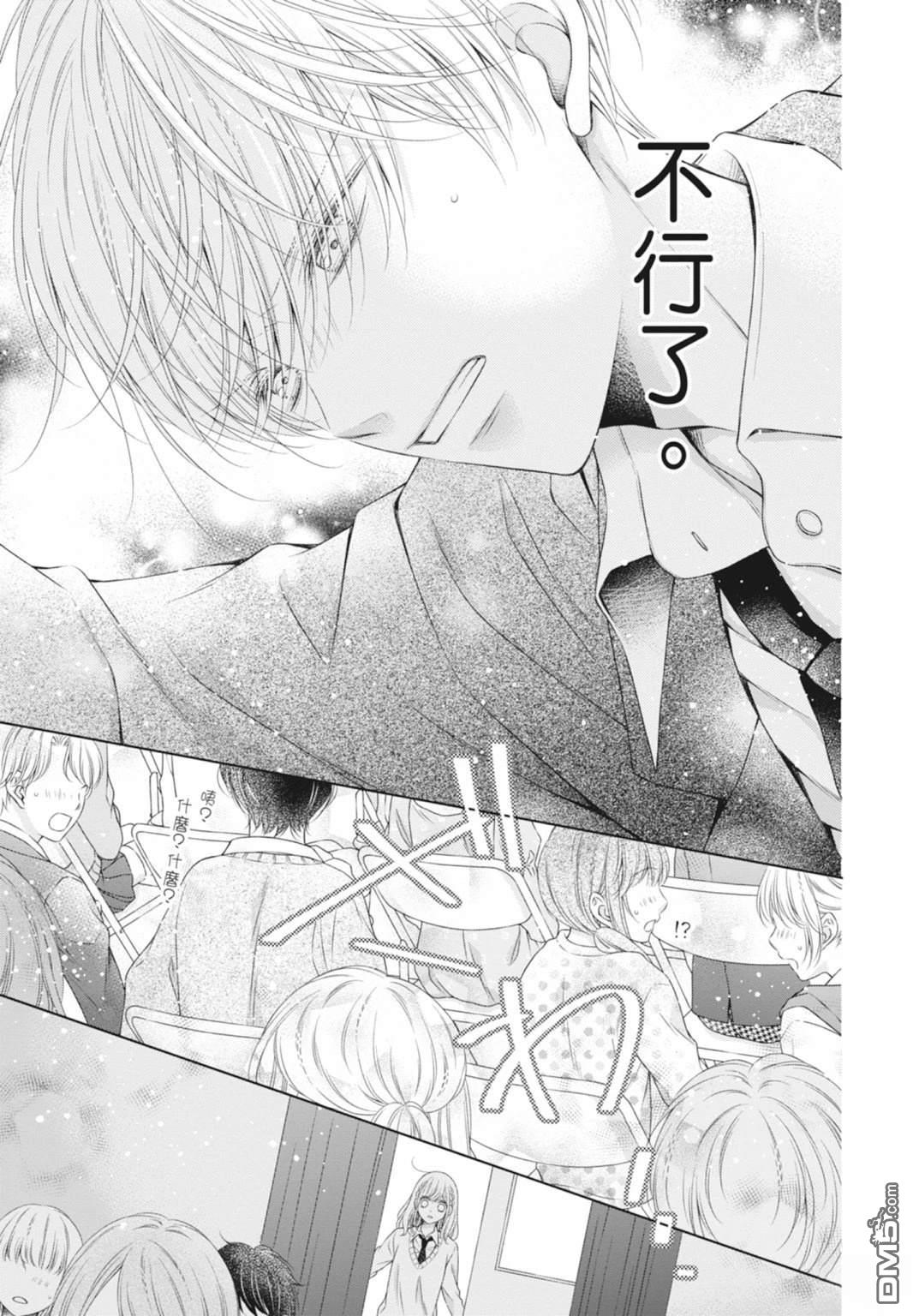 你好，纯真之人 第5话 第99页