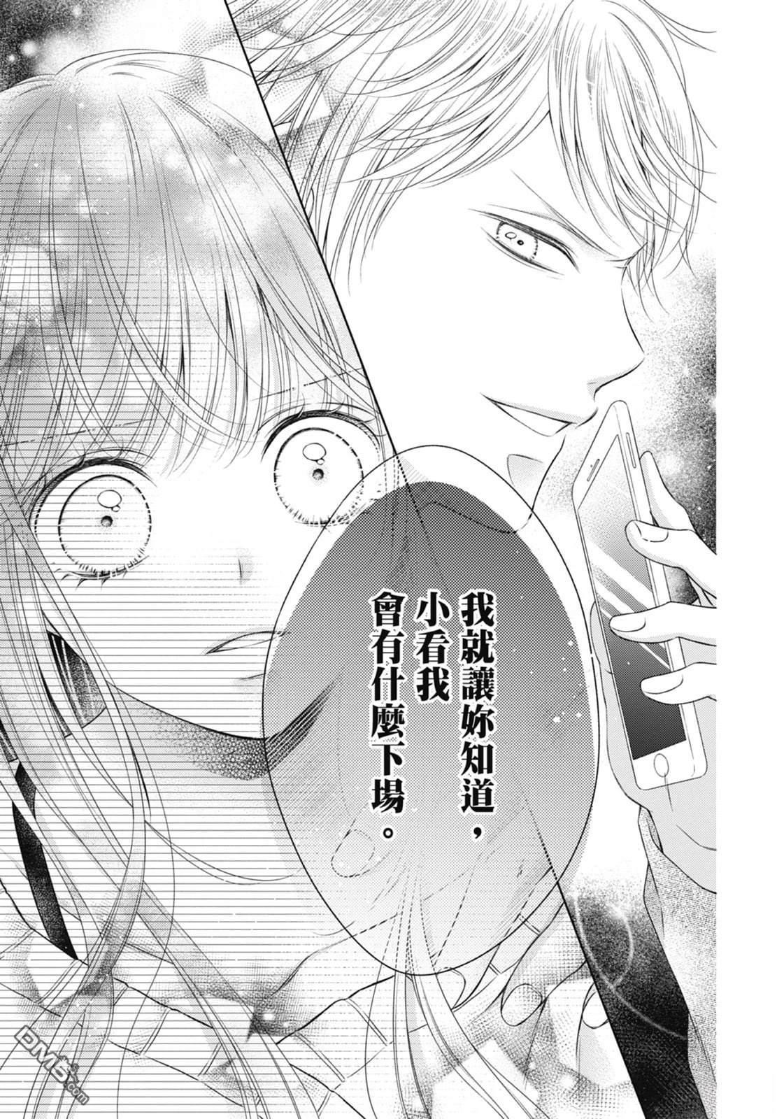 你好，纯真之人 第6话 第101页