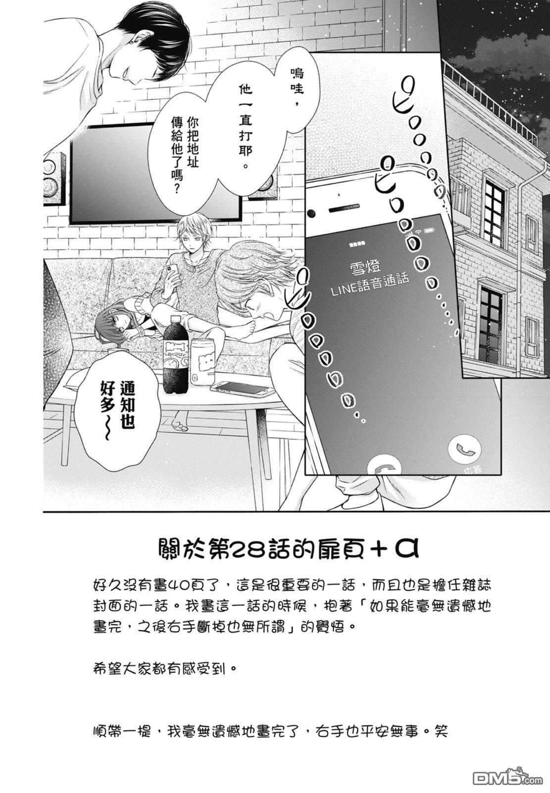 你好，纯真之人 第6话 第106页