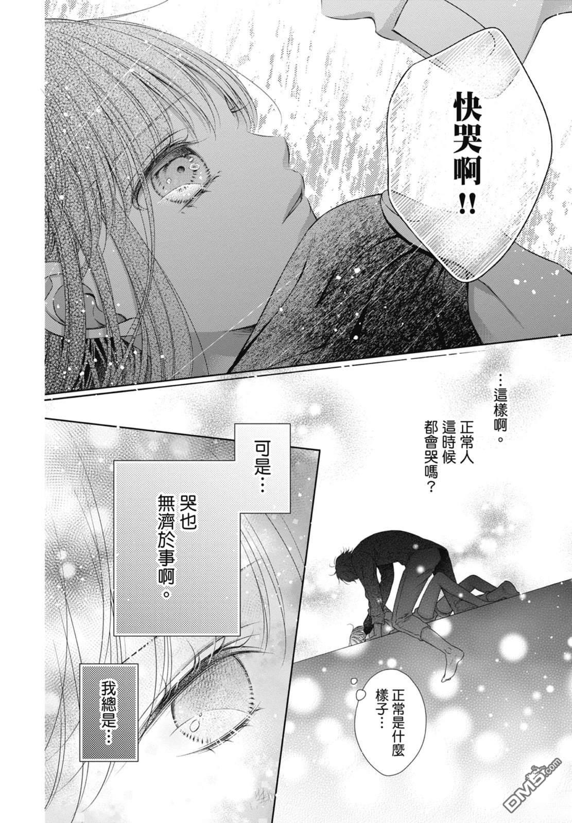你好，纯真之人 第6话 第110页