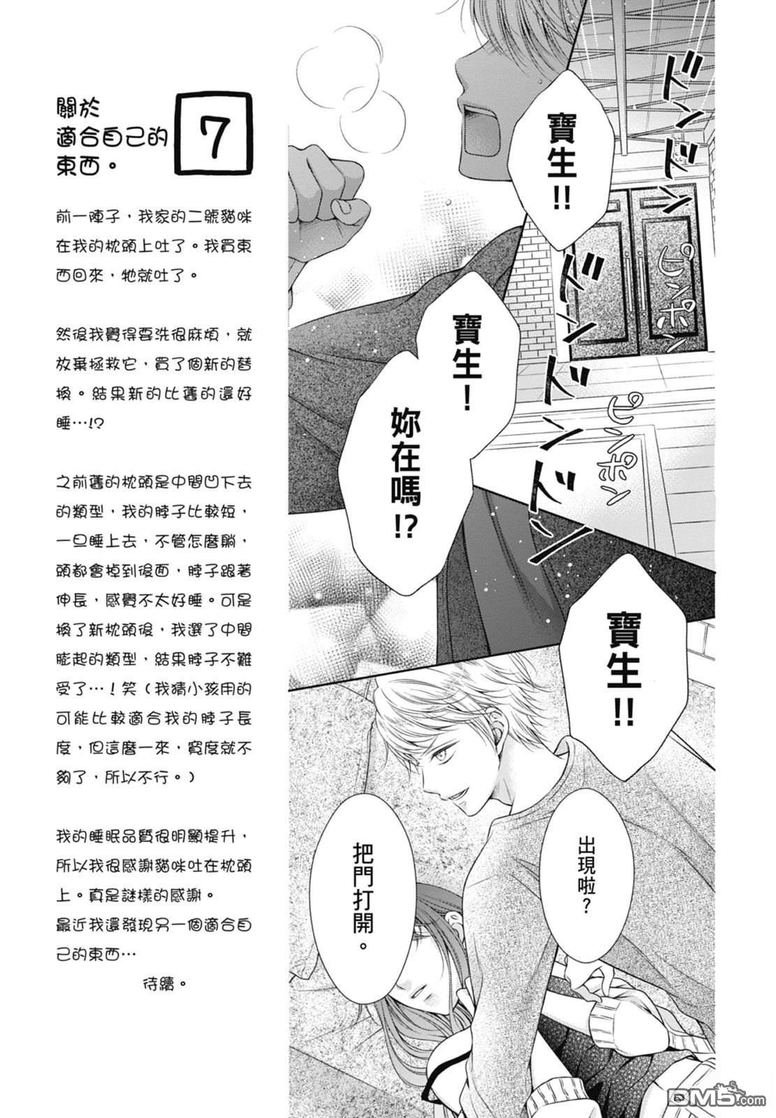 你好，纯真之人 第6话 第113页