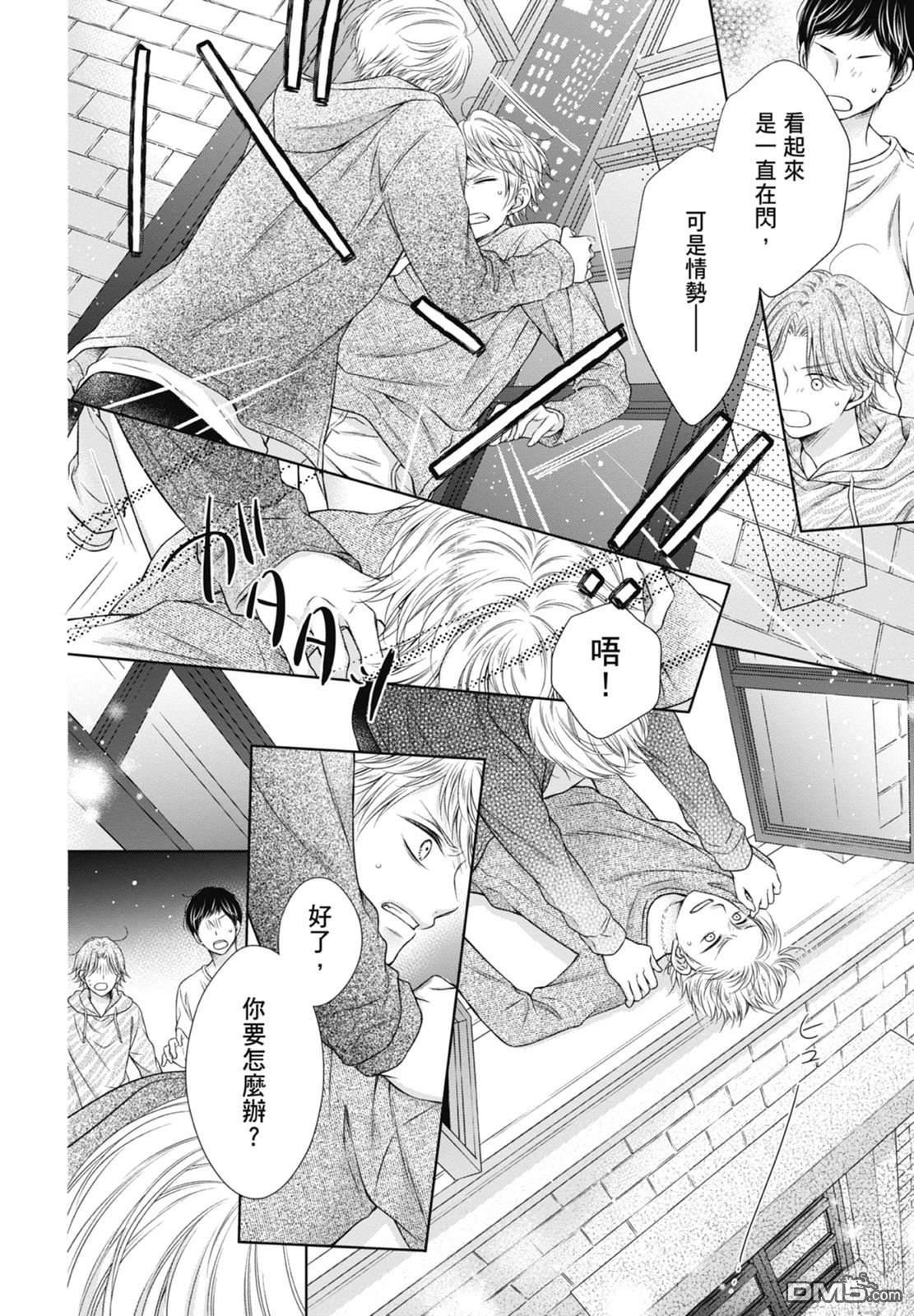 你好，纯真之人 第6话 第122页