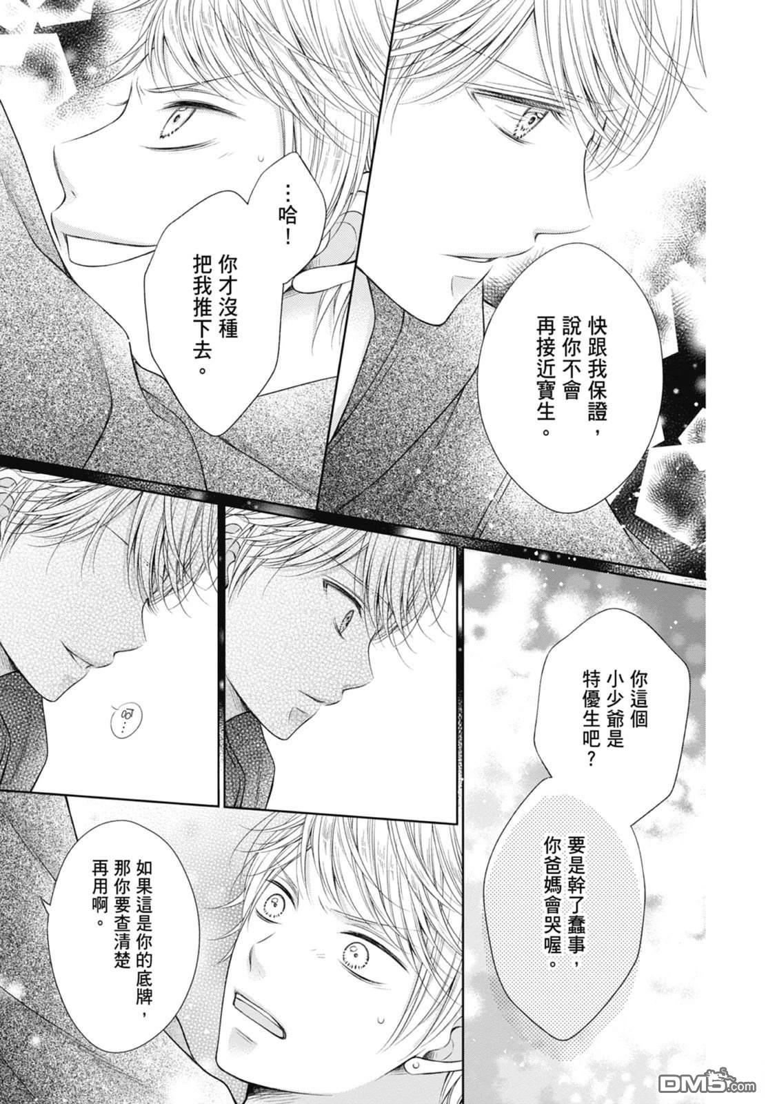 你好，纯真之人 第6话 第123页