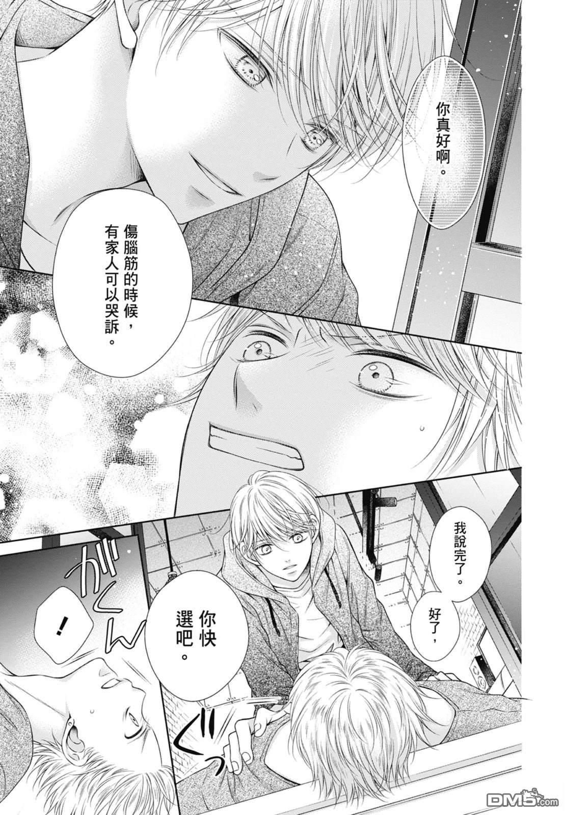 你好，纯真之人 第6话 第125页