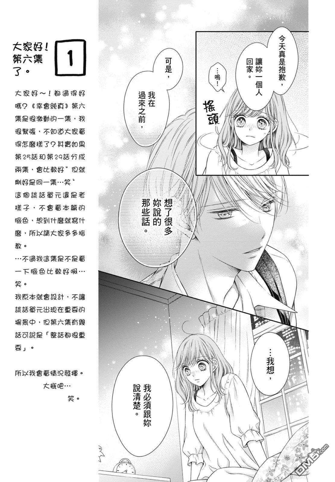 你好，纯真之人 第6话 第13页
