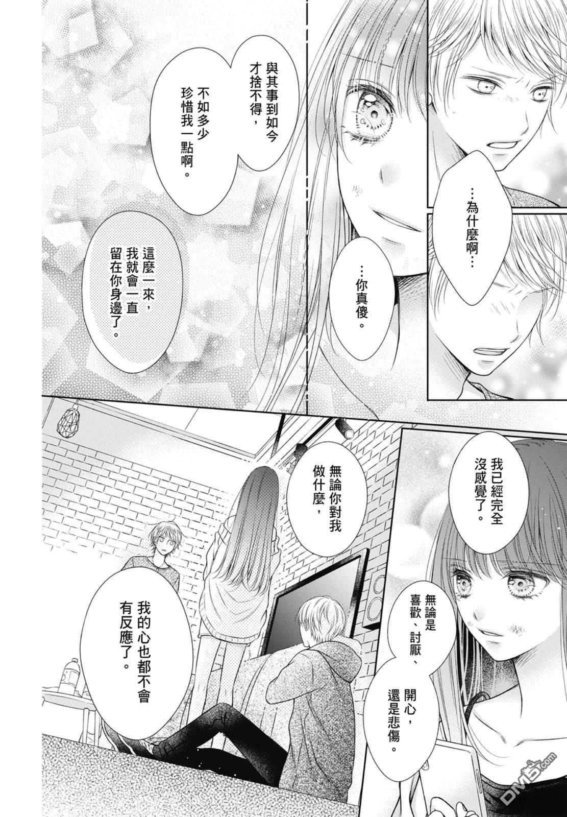 你好，纯真之人 第6话 第130页