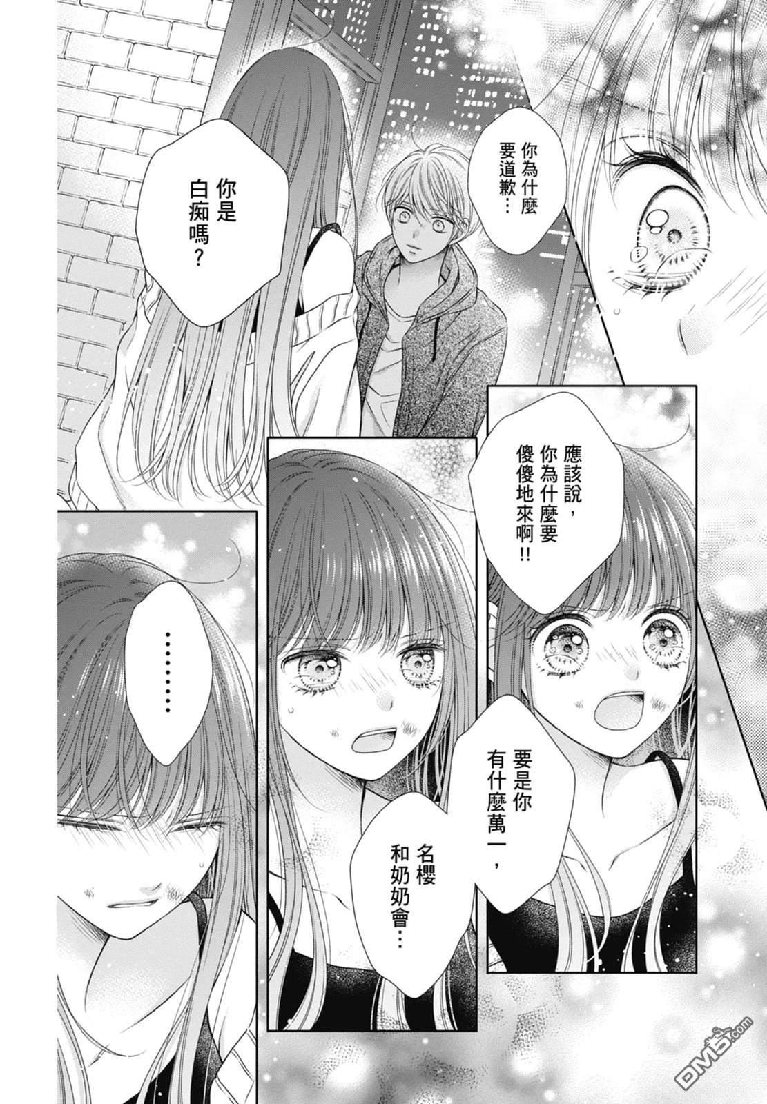 你好，纯真之人 第6话 第136页