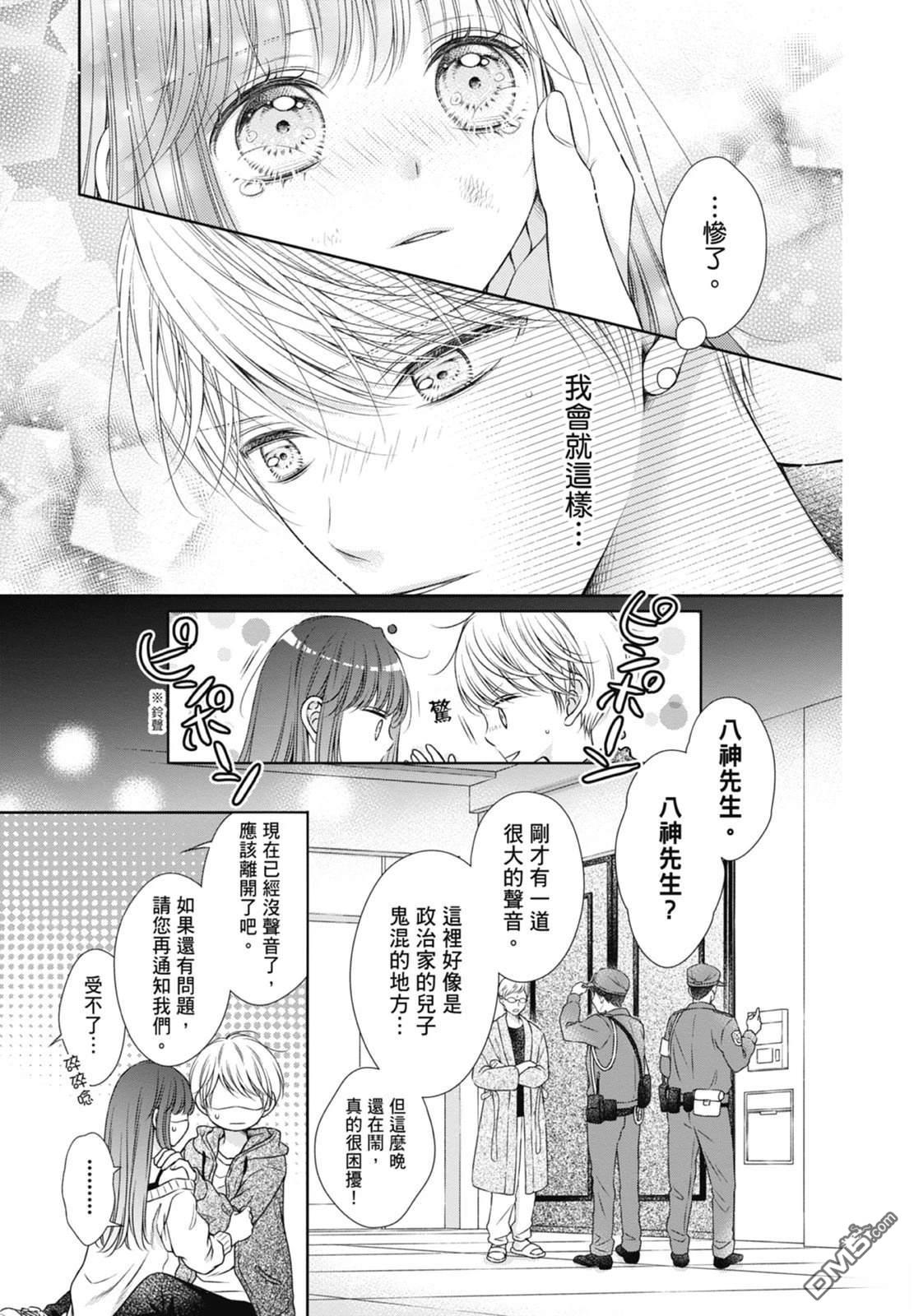 你好，纯真之人 第6话 第149页