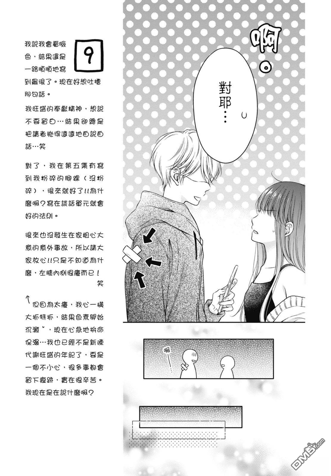 你好，纯真之人 第6话 第151页