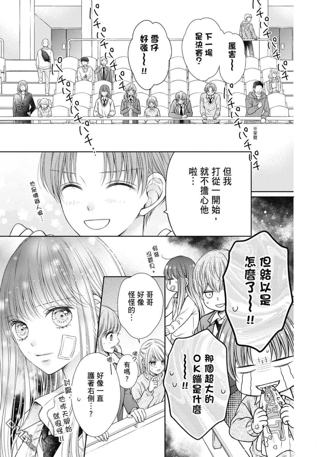 你好，纯真之人 第6话 第153页