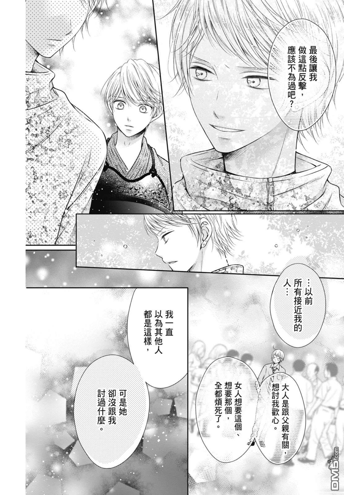 你好，纯真之人 第6话 第158页