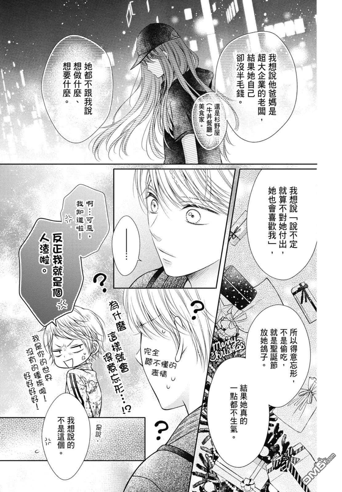 你好，纯真之人 第6话 第159页