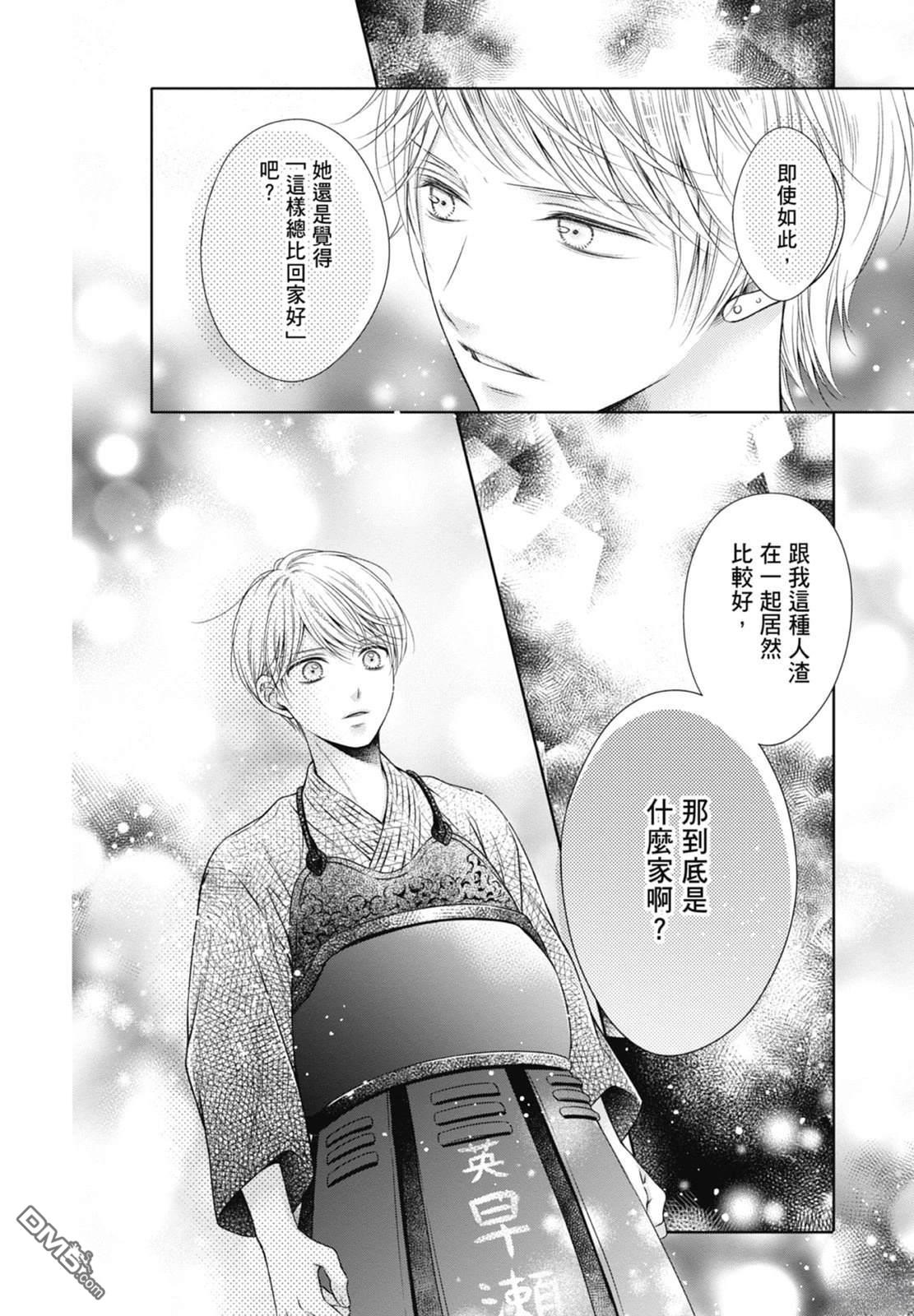 你好，纯真之人 第6话 第160页