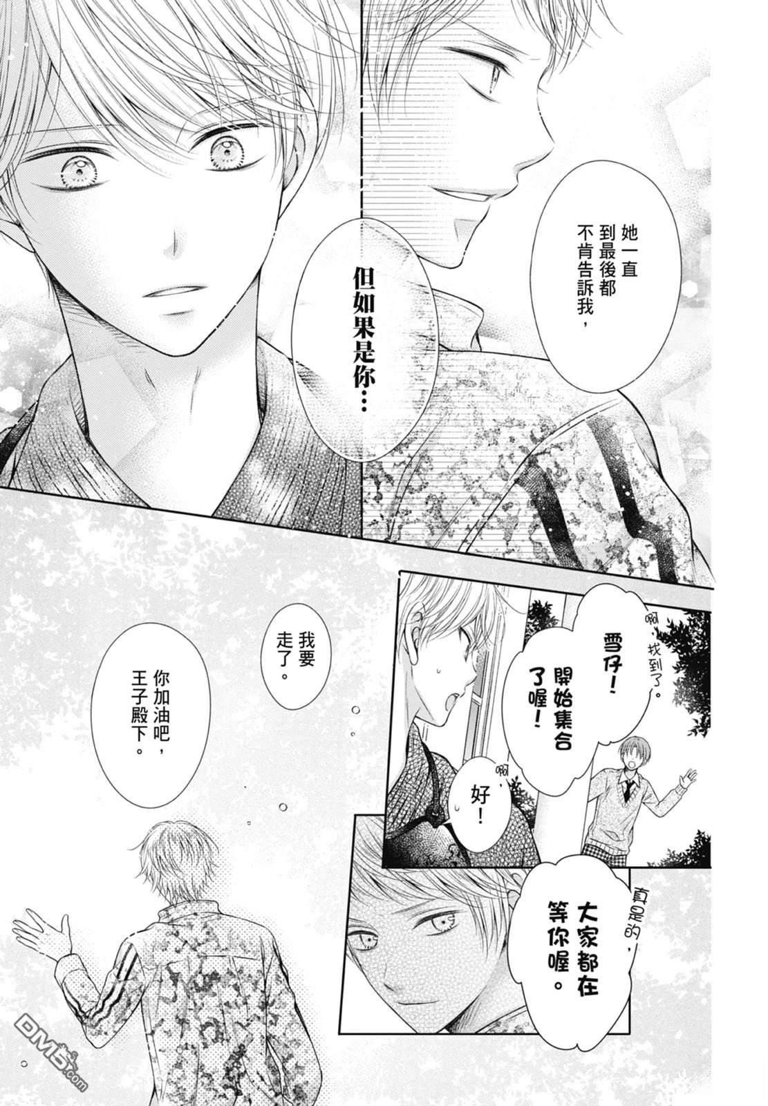 你好，纯真之人 第6话 第161页