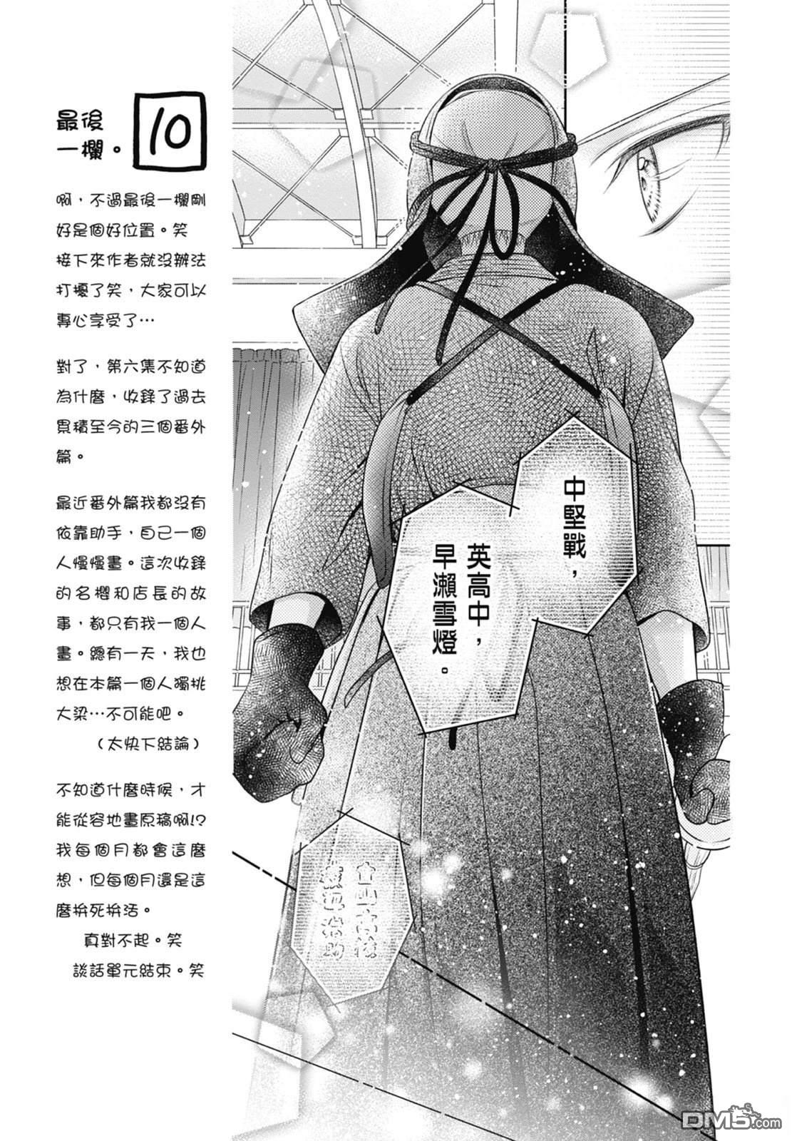 你好，纯真之人 第6话 第163页