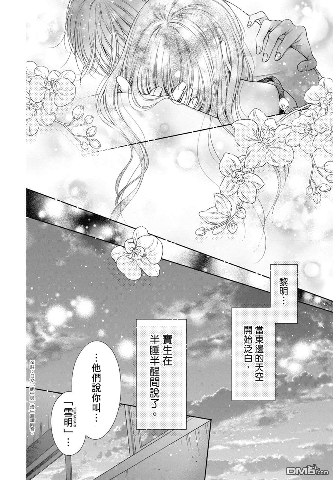 你好，纯真之人 第6话 第172页