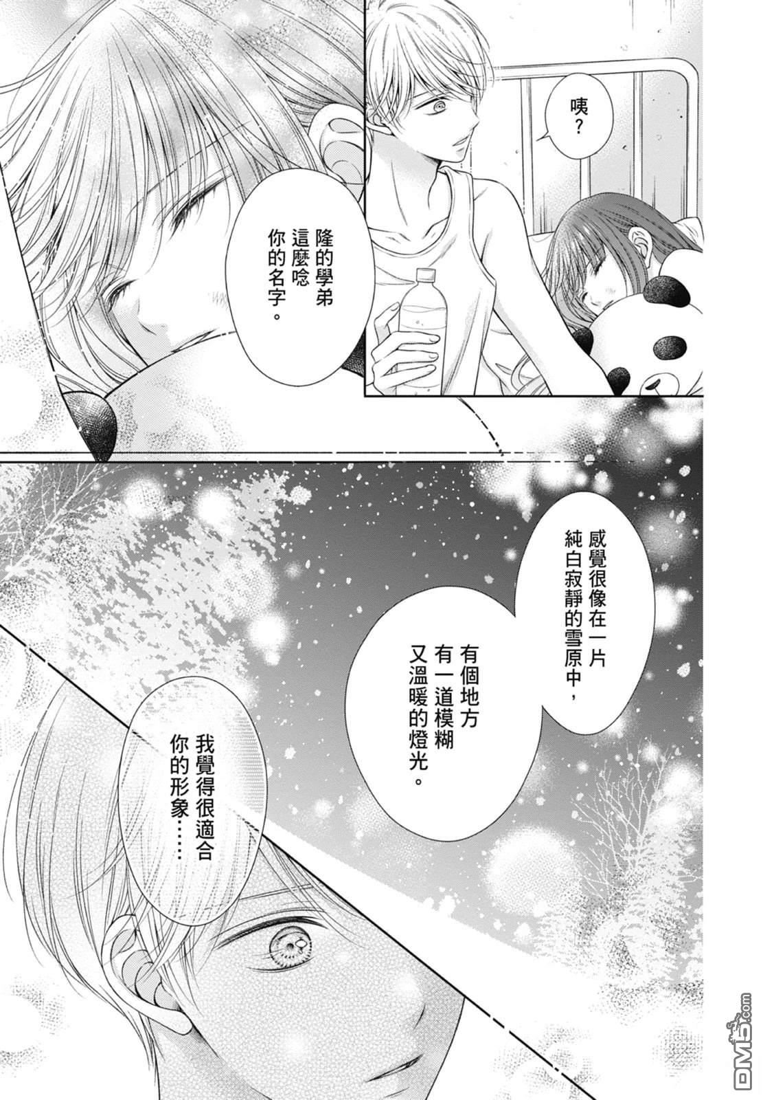 你好，纯真之人 第6话 第173页