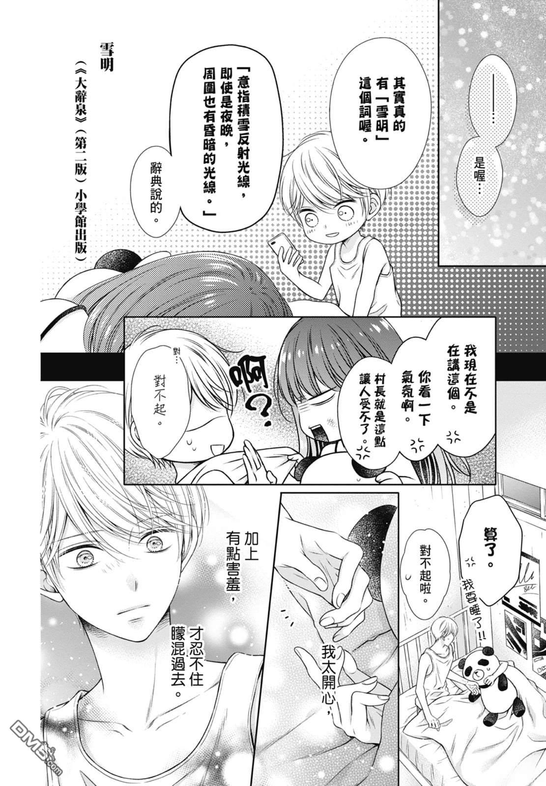 你好，纯真之人 第6话 第174页