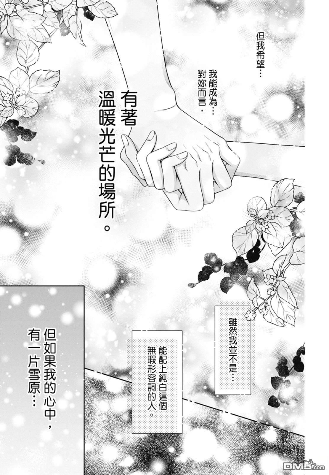 你好，纯真之人 第6话 第175页