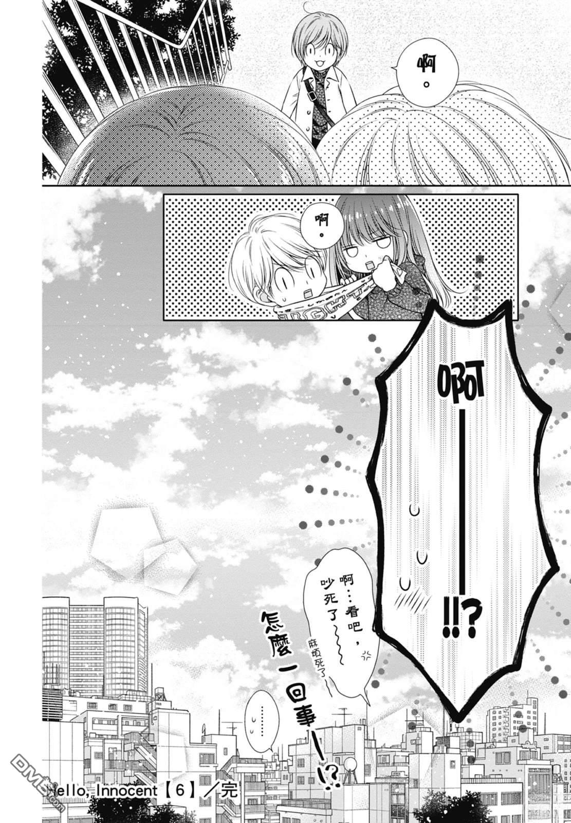 你好，纯真之人 第6话 第178页