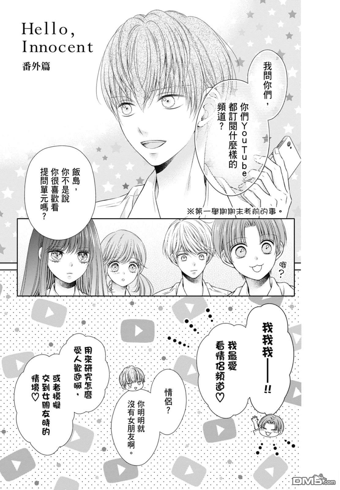 你好，纯真之人 第6话 第179页