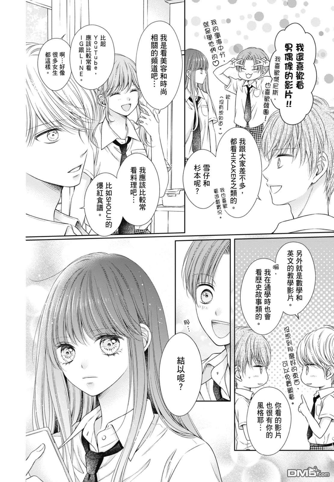 你好，纯真之人 第6话 第180页