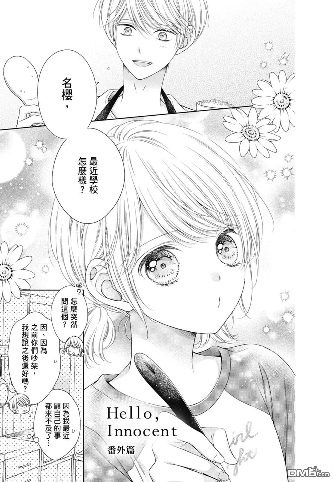 你好，纯真之人 第6话 第183页