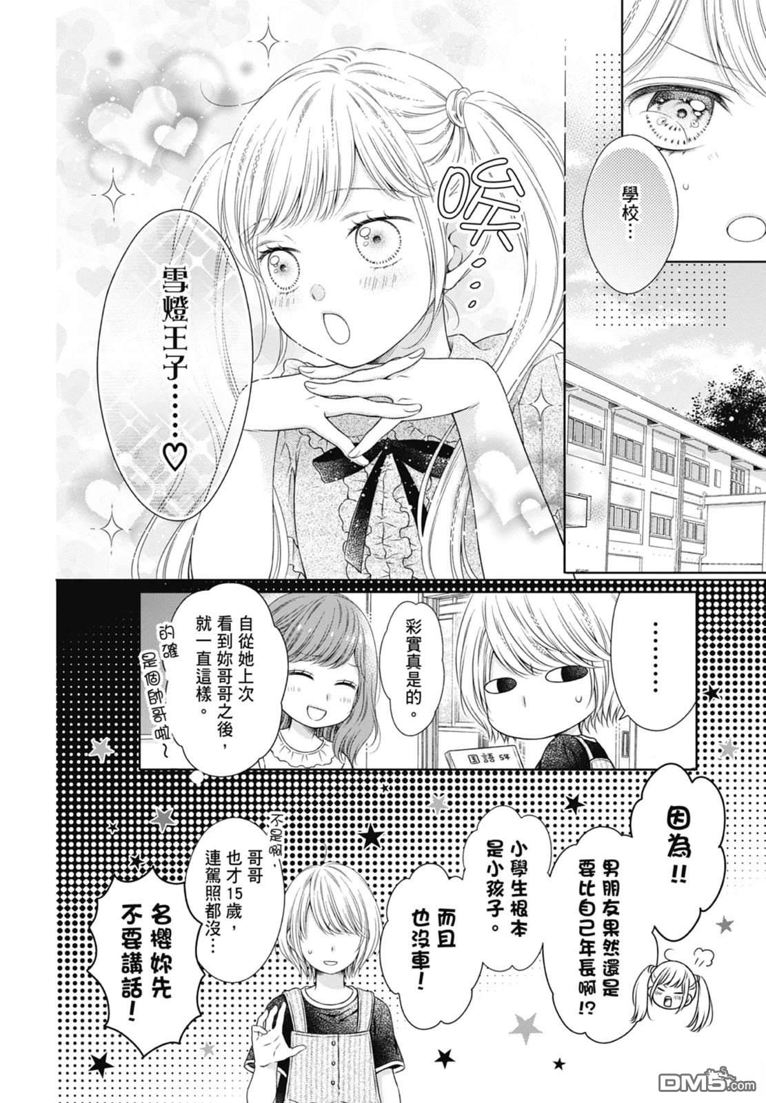 你好，纯真之人 第6话 第184页