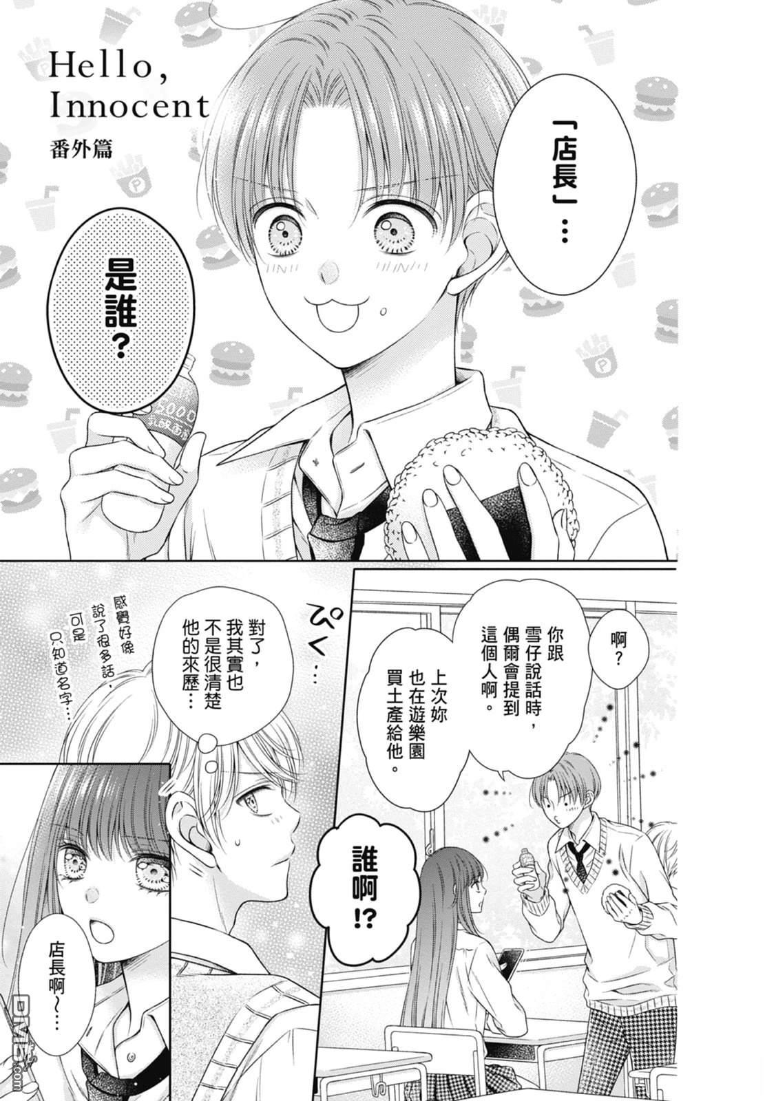 你好，纯真之人 第6话 第187页