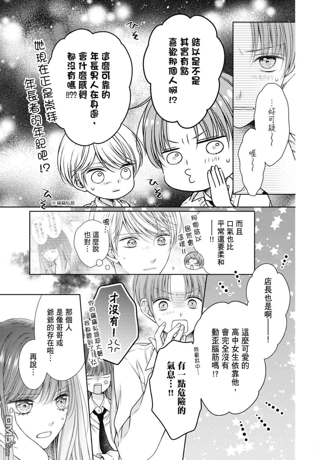 你好，纯真之人 第6话 第189页