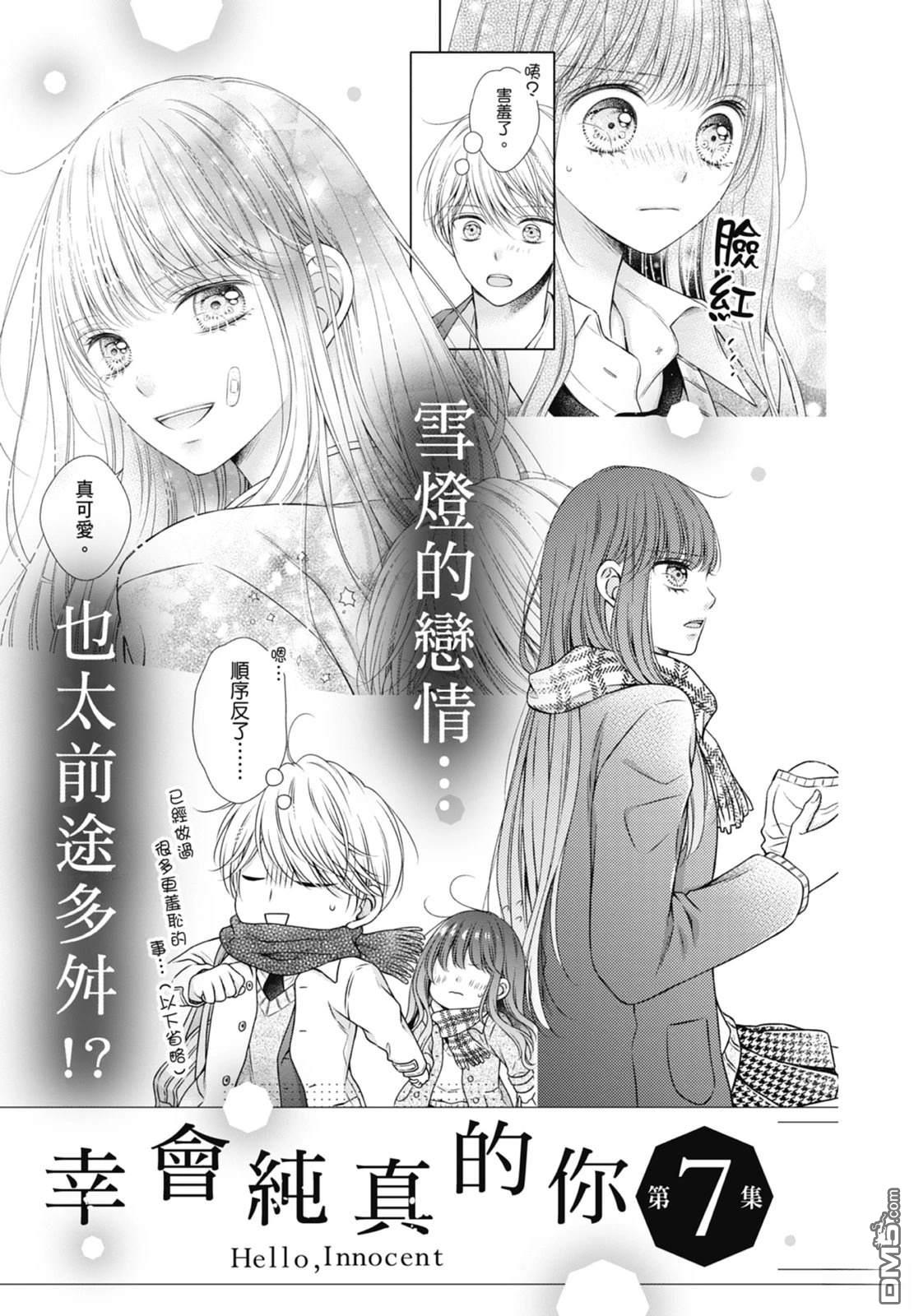 你好，纯真之人 第6话 第193页