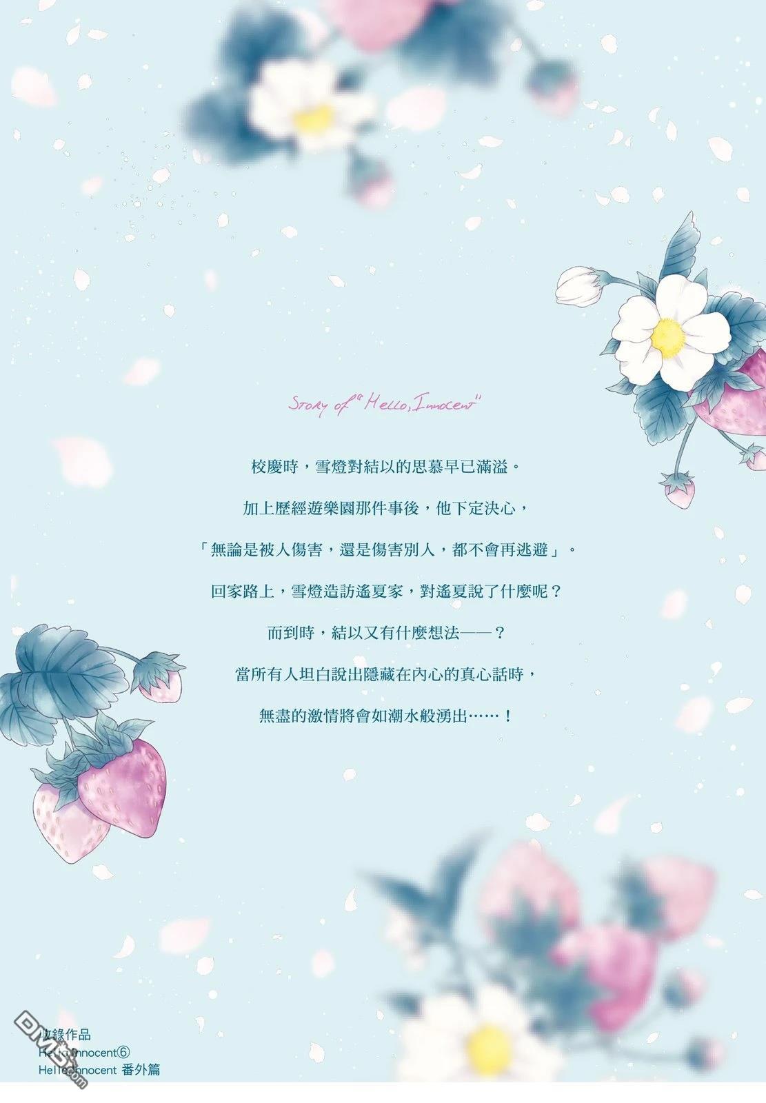 你好，纯真之人 第6话 第195页