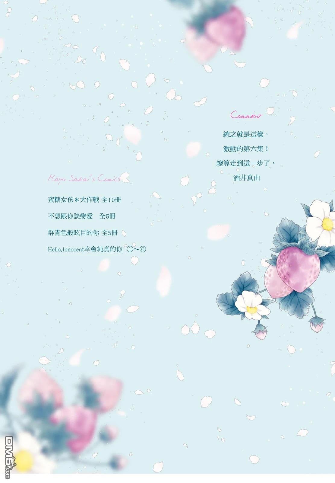 你好，纯真之人 第6话 第2页