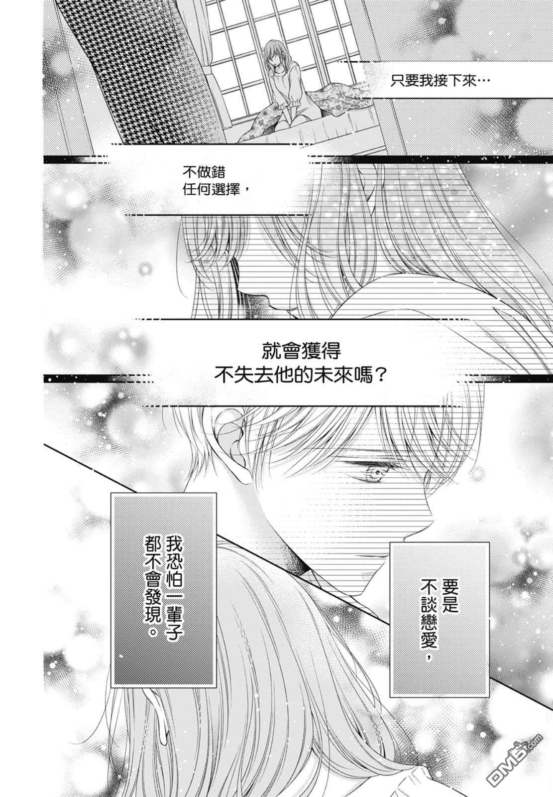 你好，纯真之人 第6话 第20页