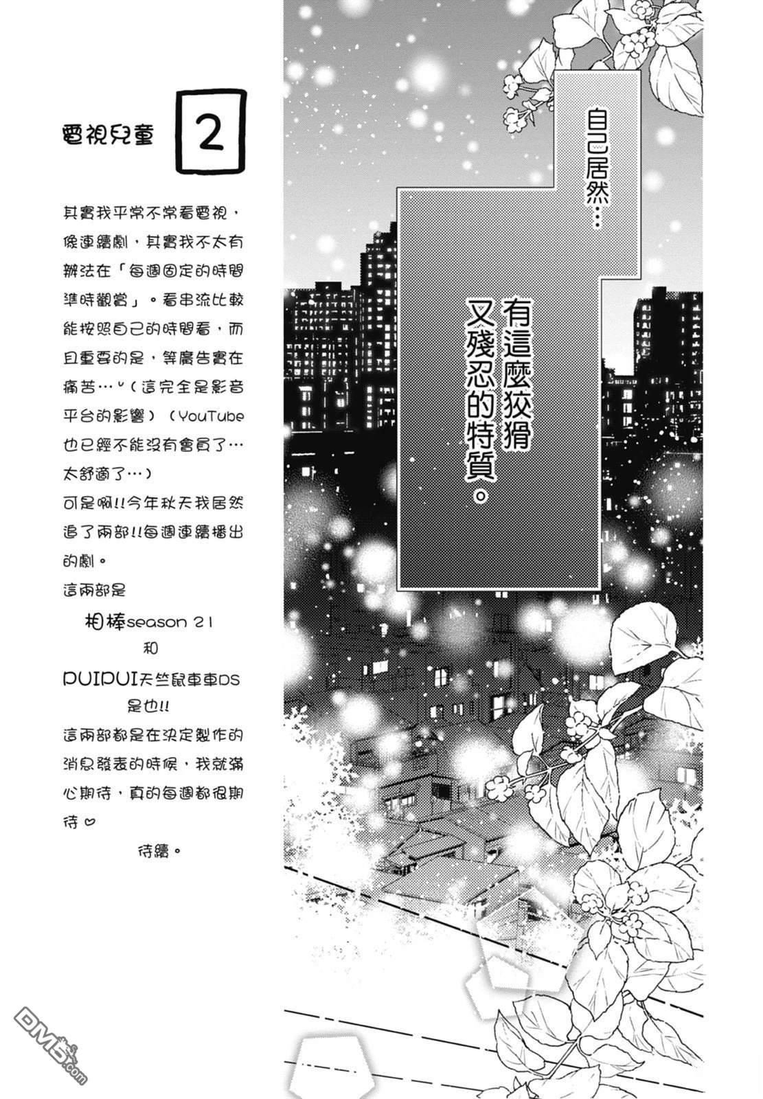 你好，纯真之人 第6话 第21页