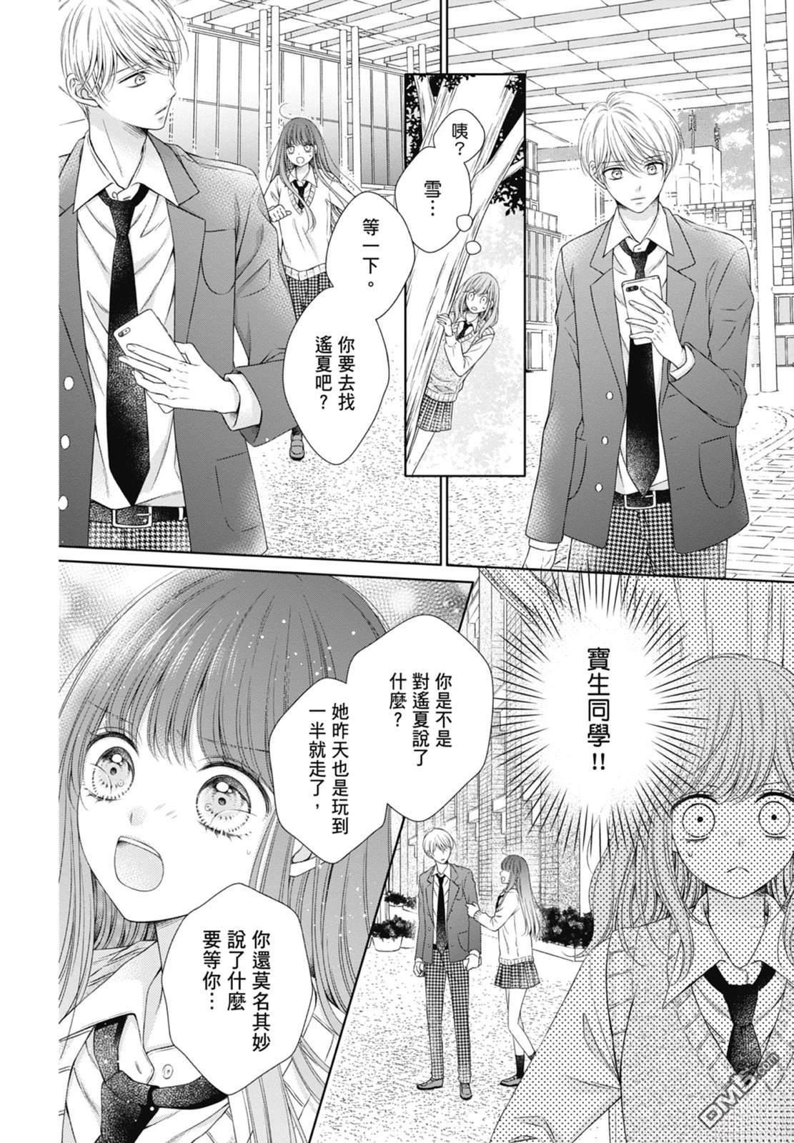 你好，纯真之人 第6话 第24页